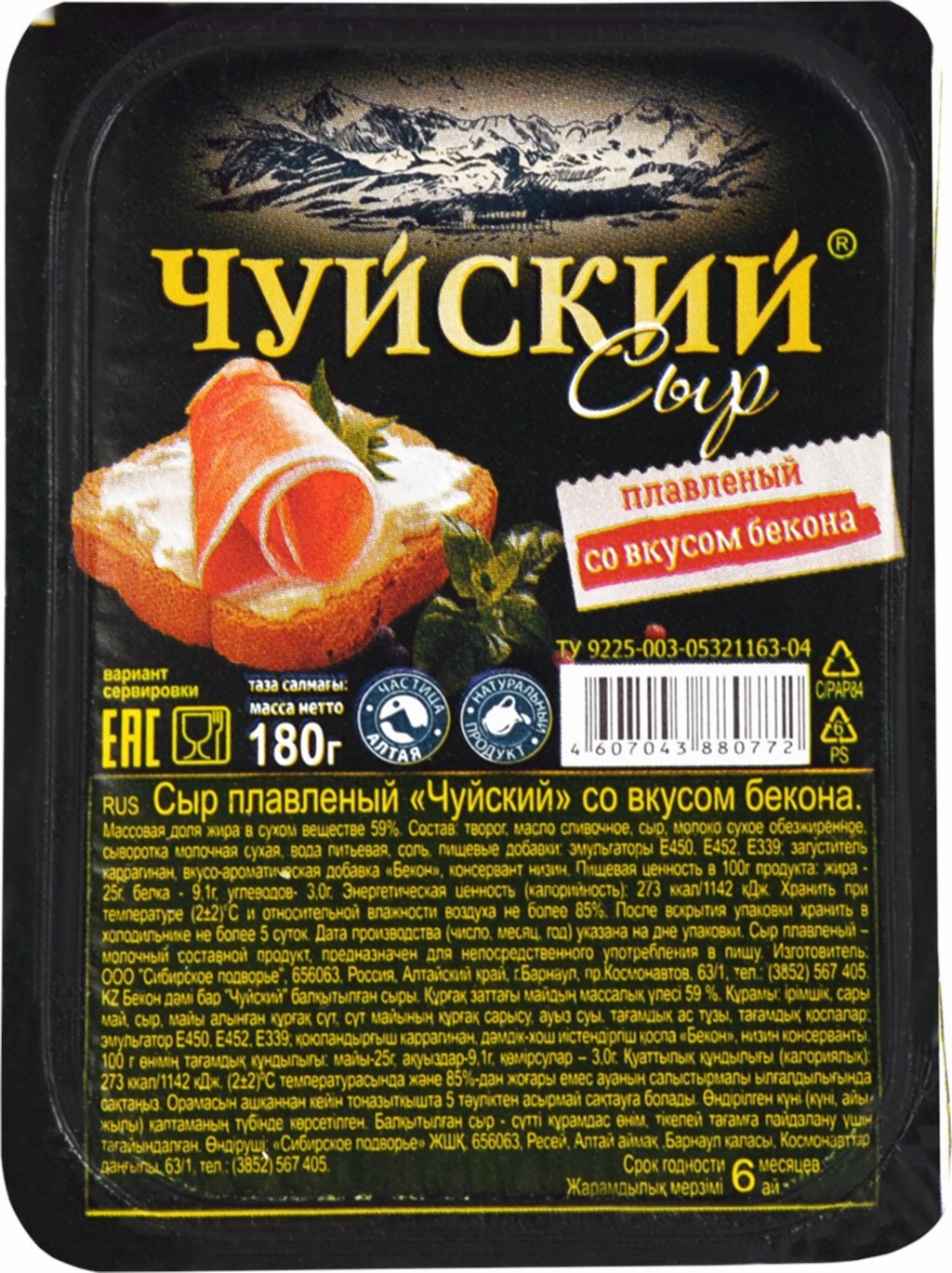 Сыр плавленый «Чуйский» со вкусом бекона 175 г